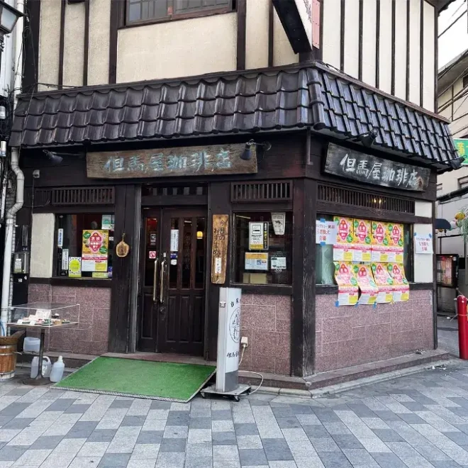 但馬屋珈琲店