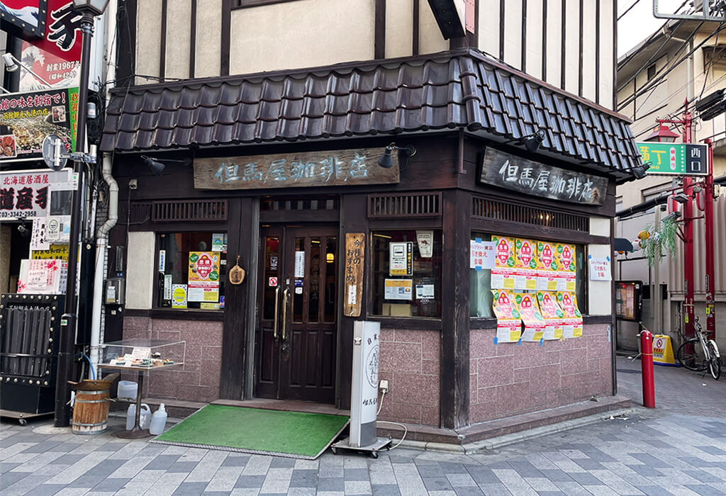 但馬屋珈琲店の外観